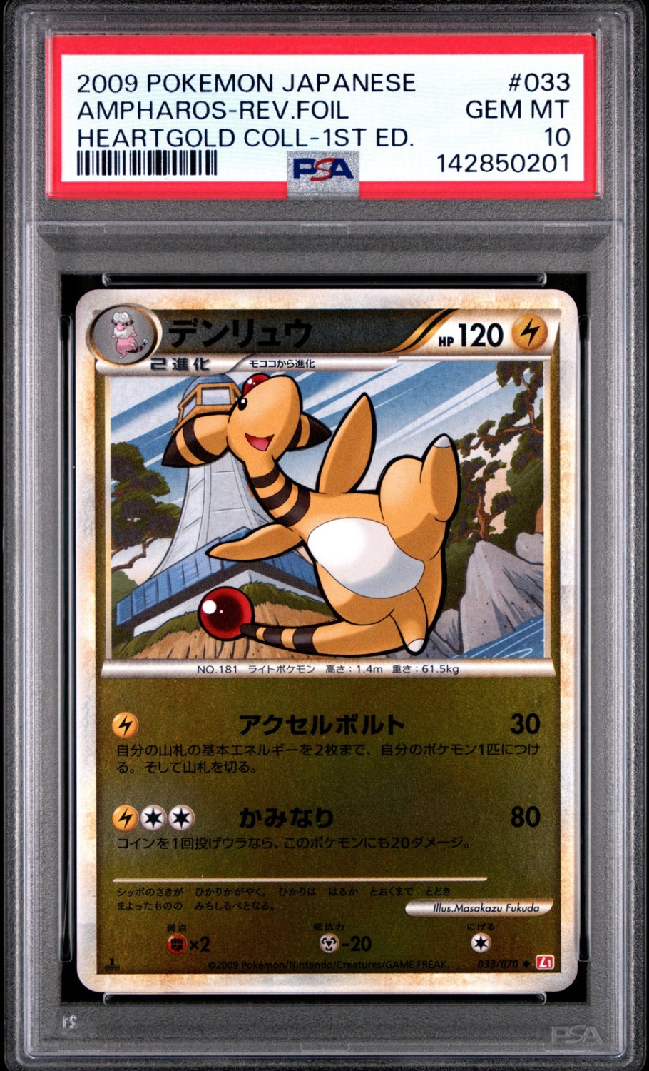 Ampharos