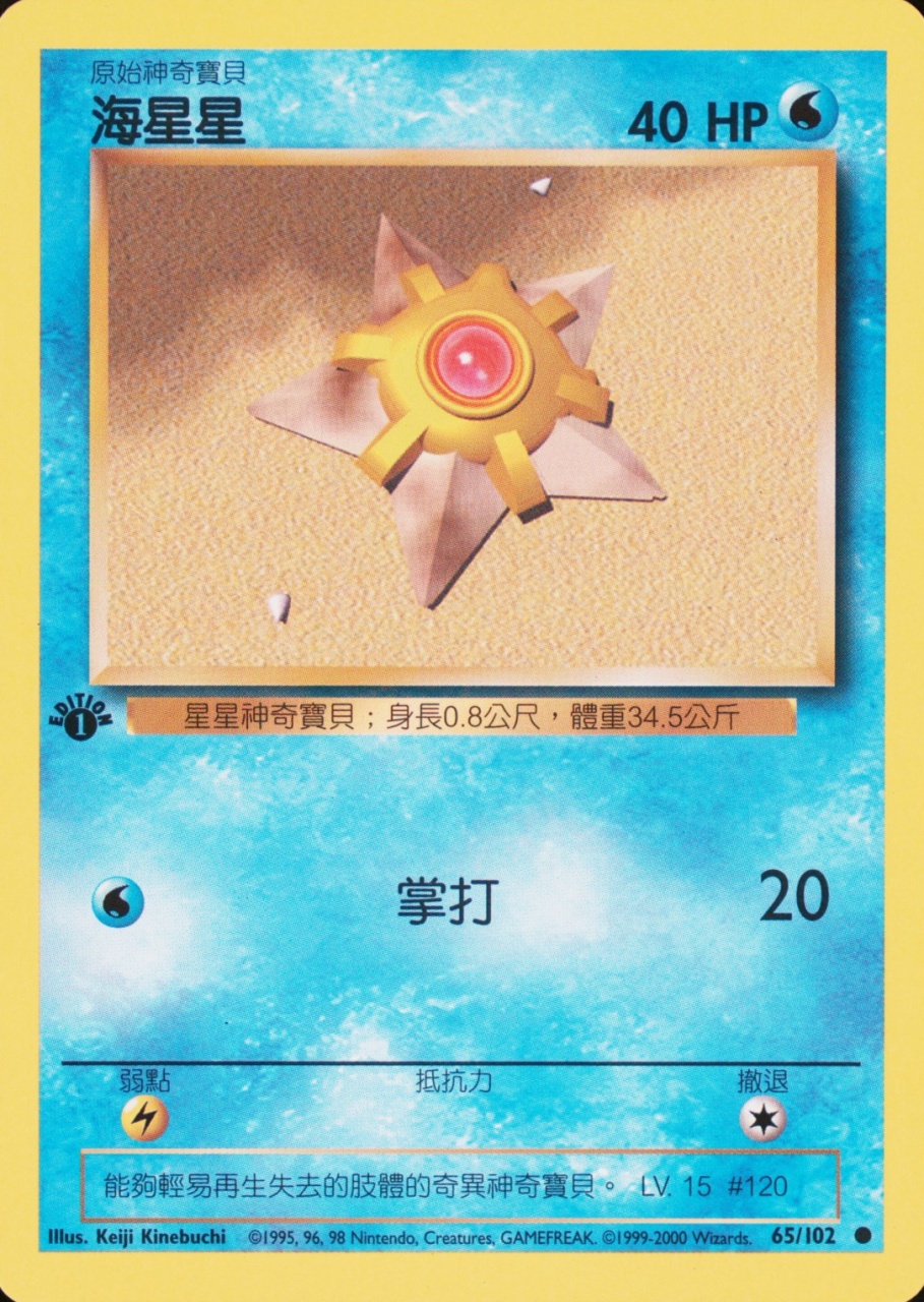 Staryu