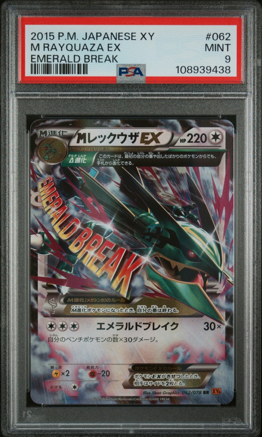 M Rayquaza EX