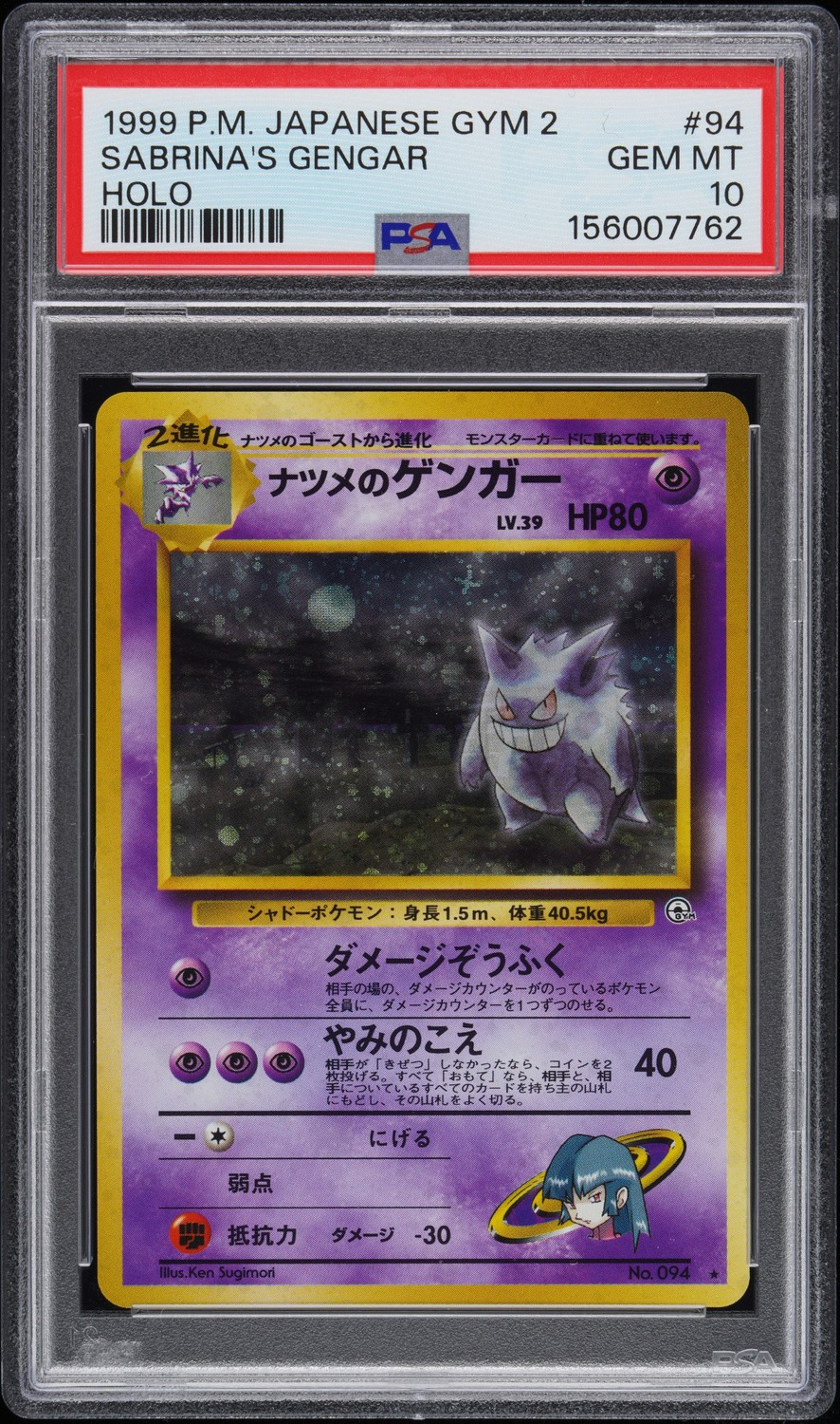 Sabrina's Gengar