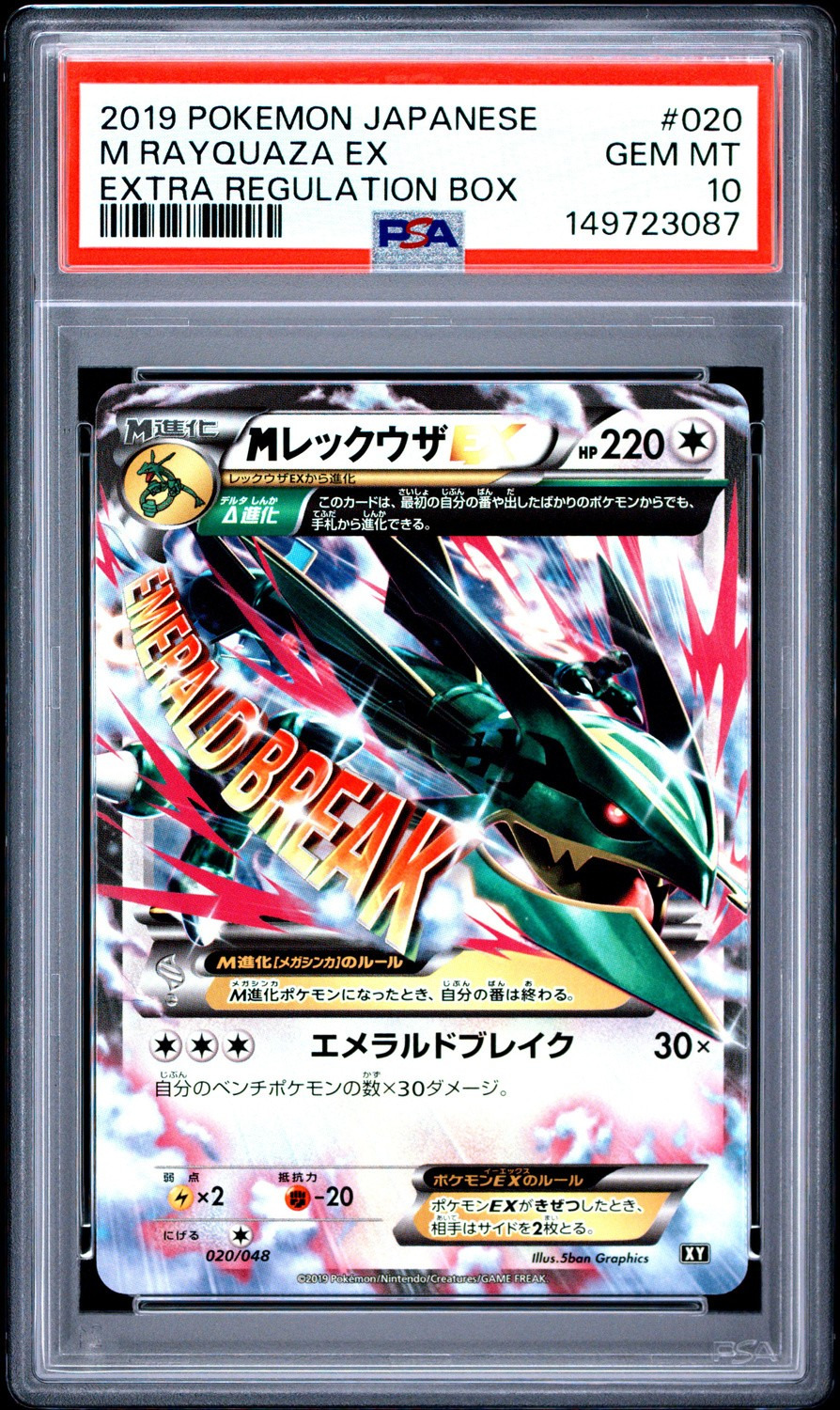 M RAYQUAZA EX