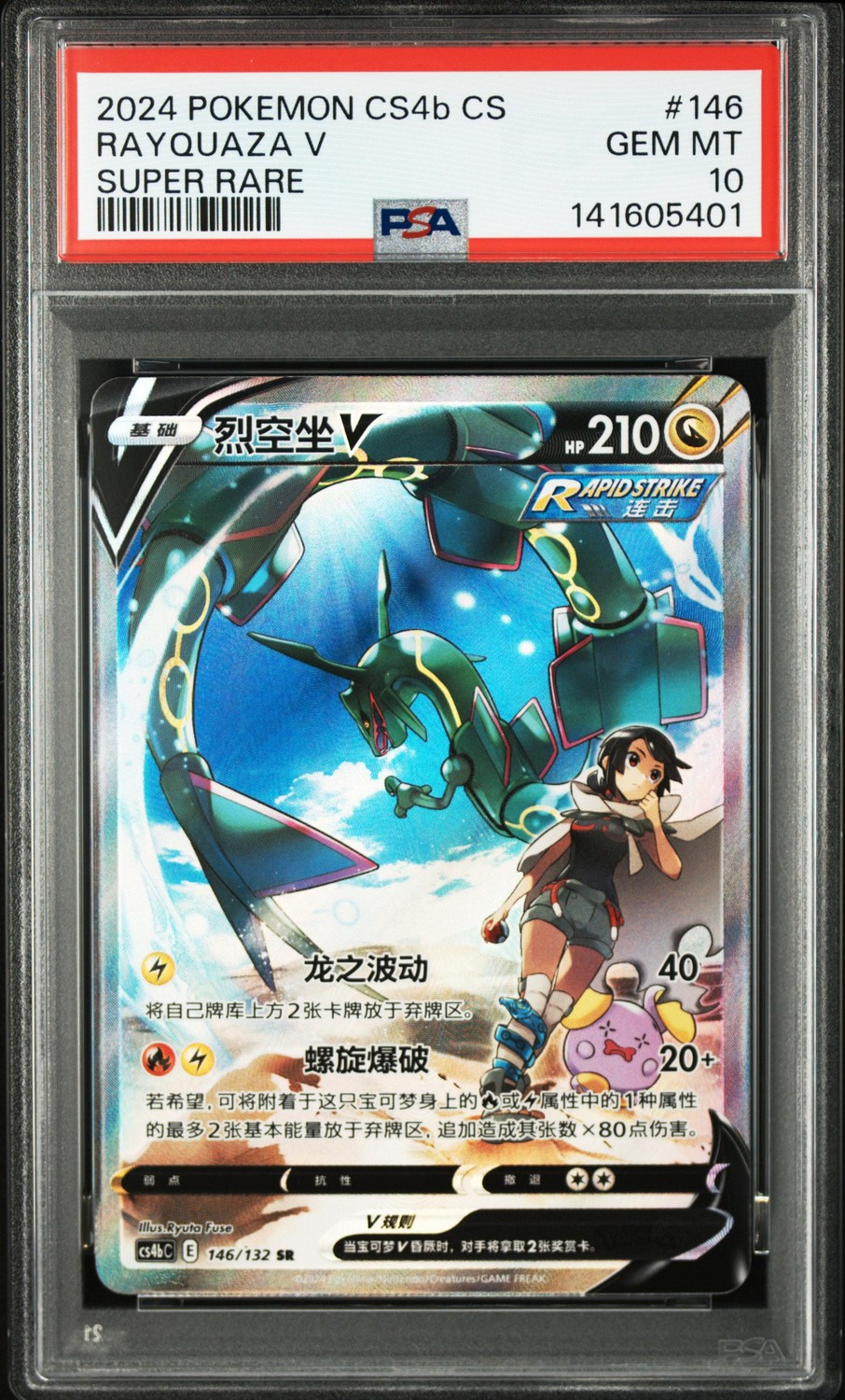 Rayquaza V