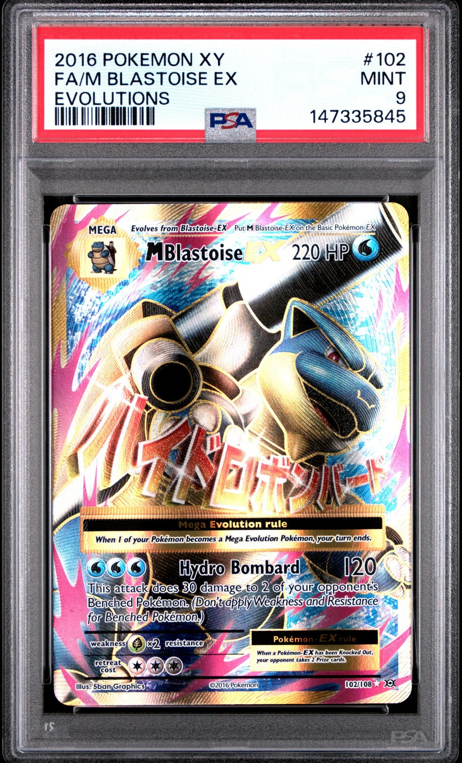M Blastoise EX