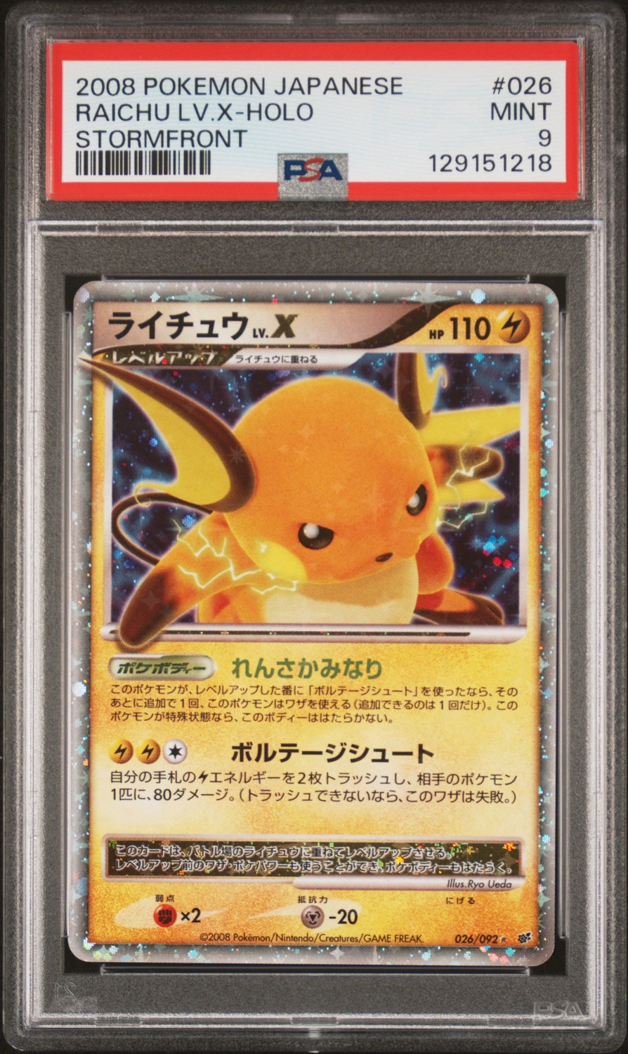 RAICHU LV.X