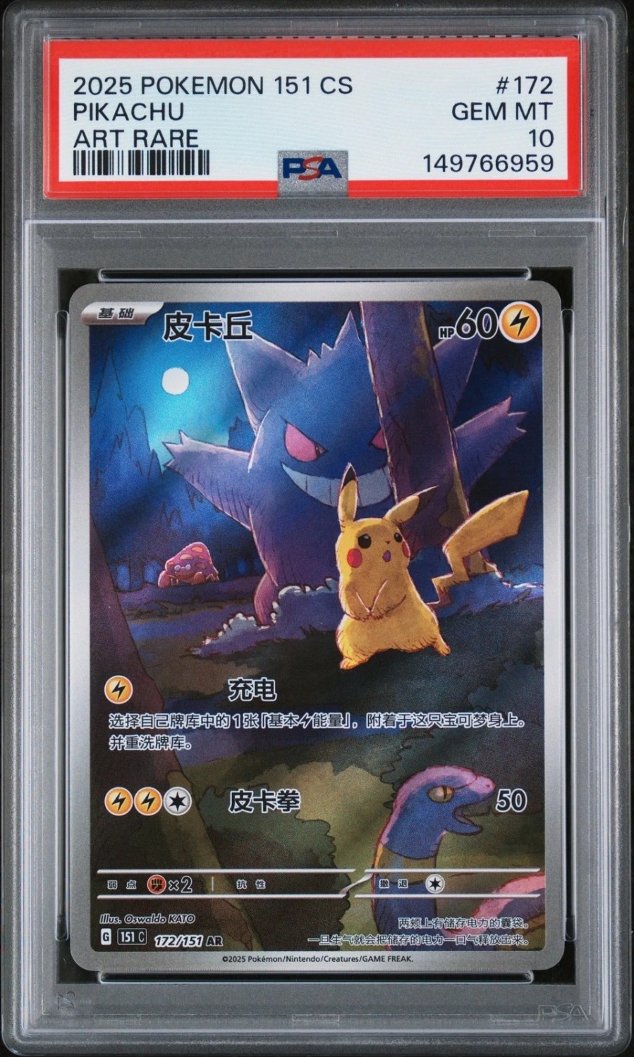 Pikachu