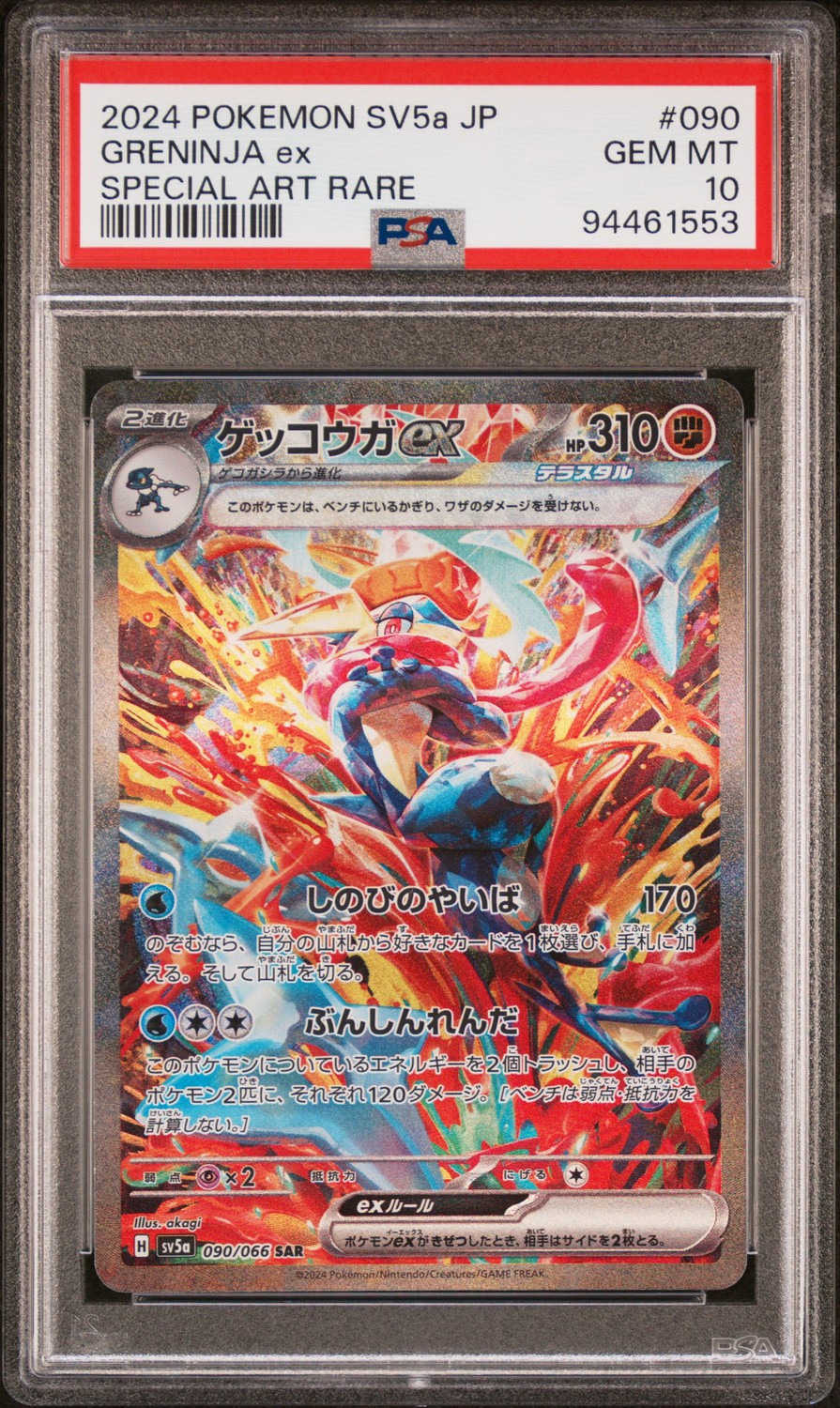 GRENINJA ex