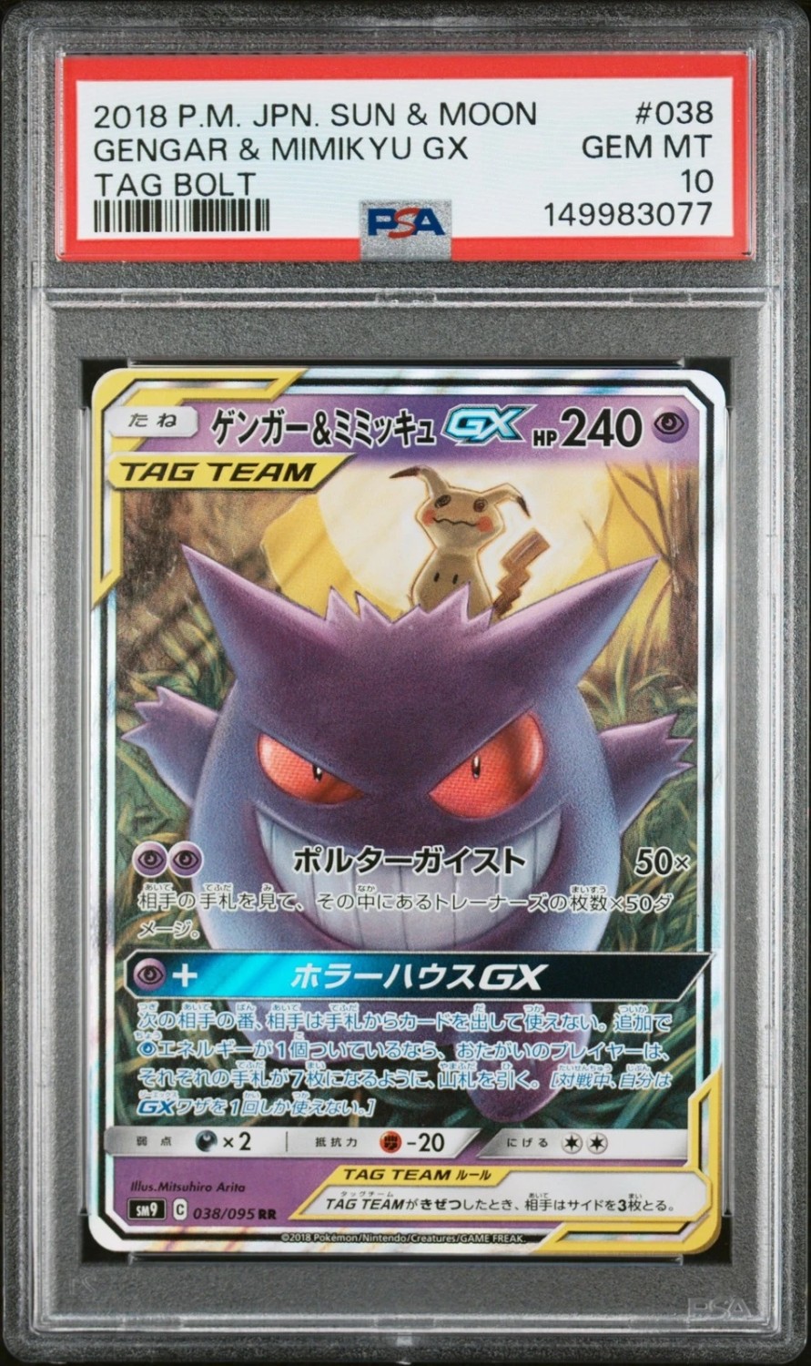 Gengar & Mimikyu GX