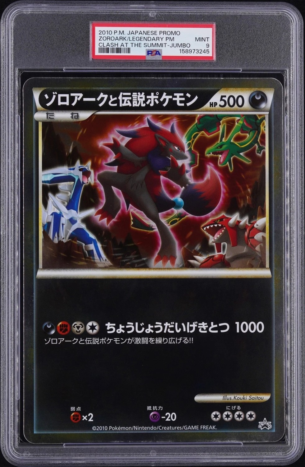 Zoroark/Legendary Pm