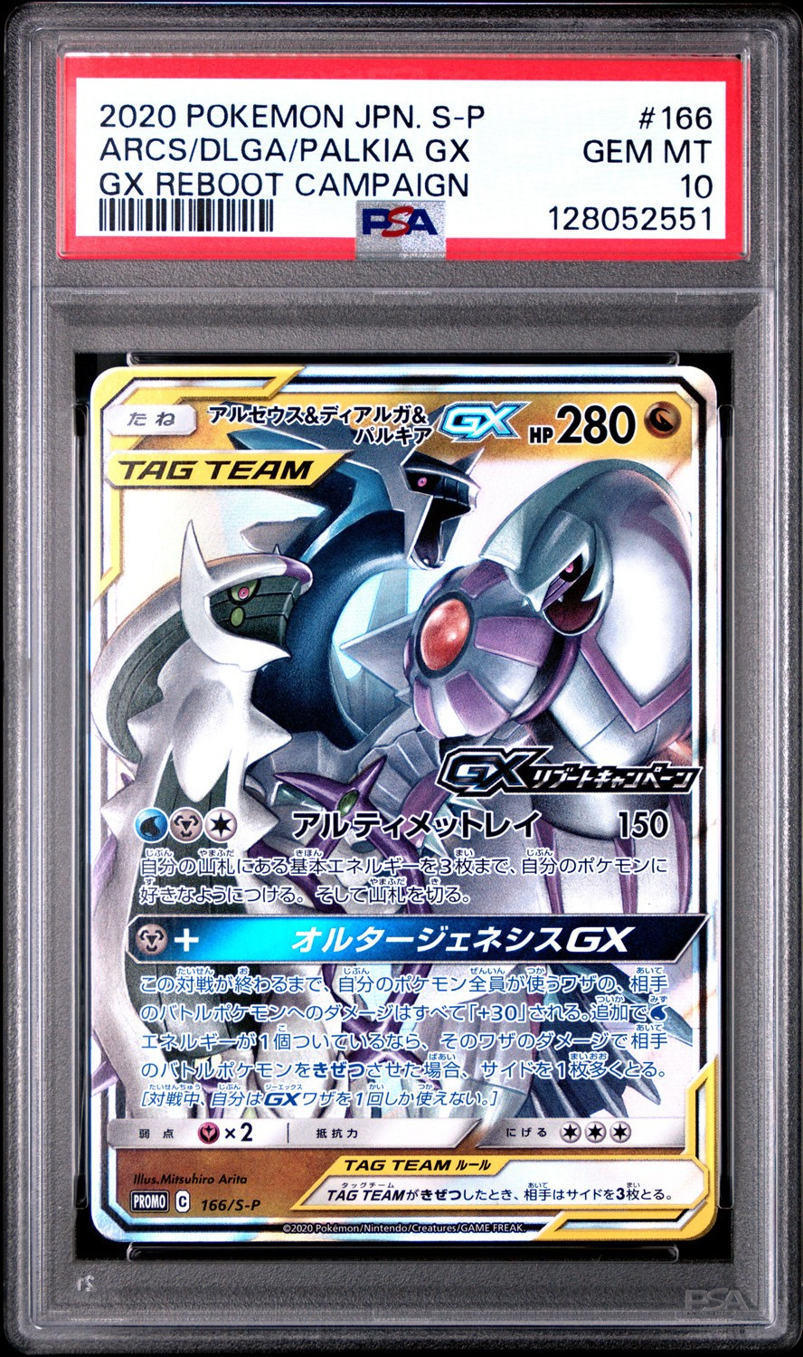 Arcs/Dlga/Palkia GX