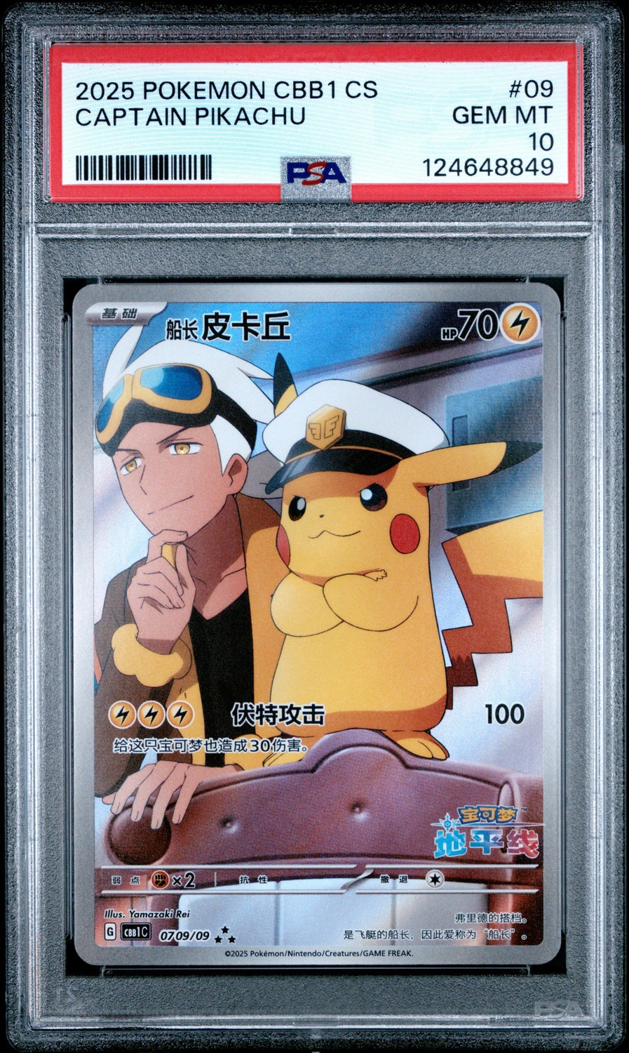 CAPTAIN PIKACHU