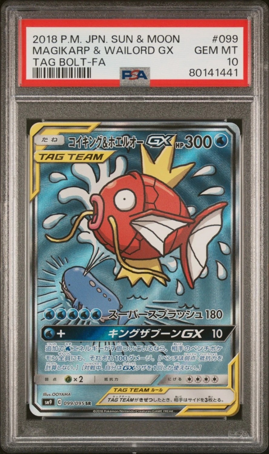 Magikarp & Wailord GX