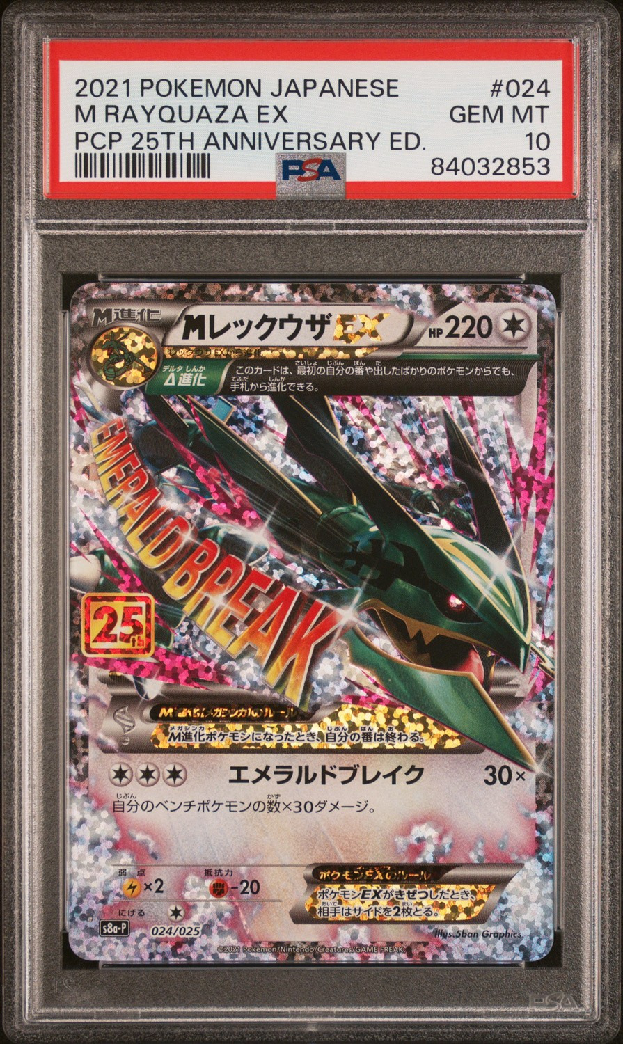 M Rayquaza EX