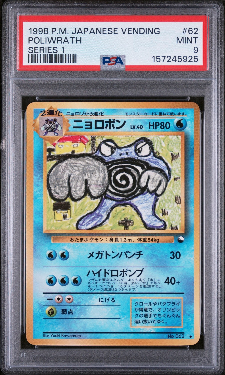 Poliwrath