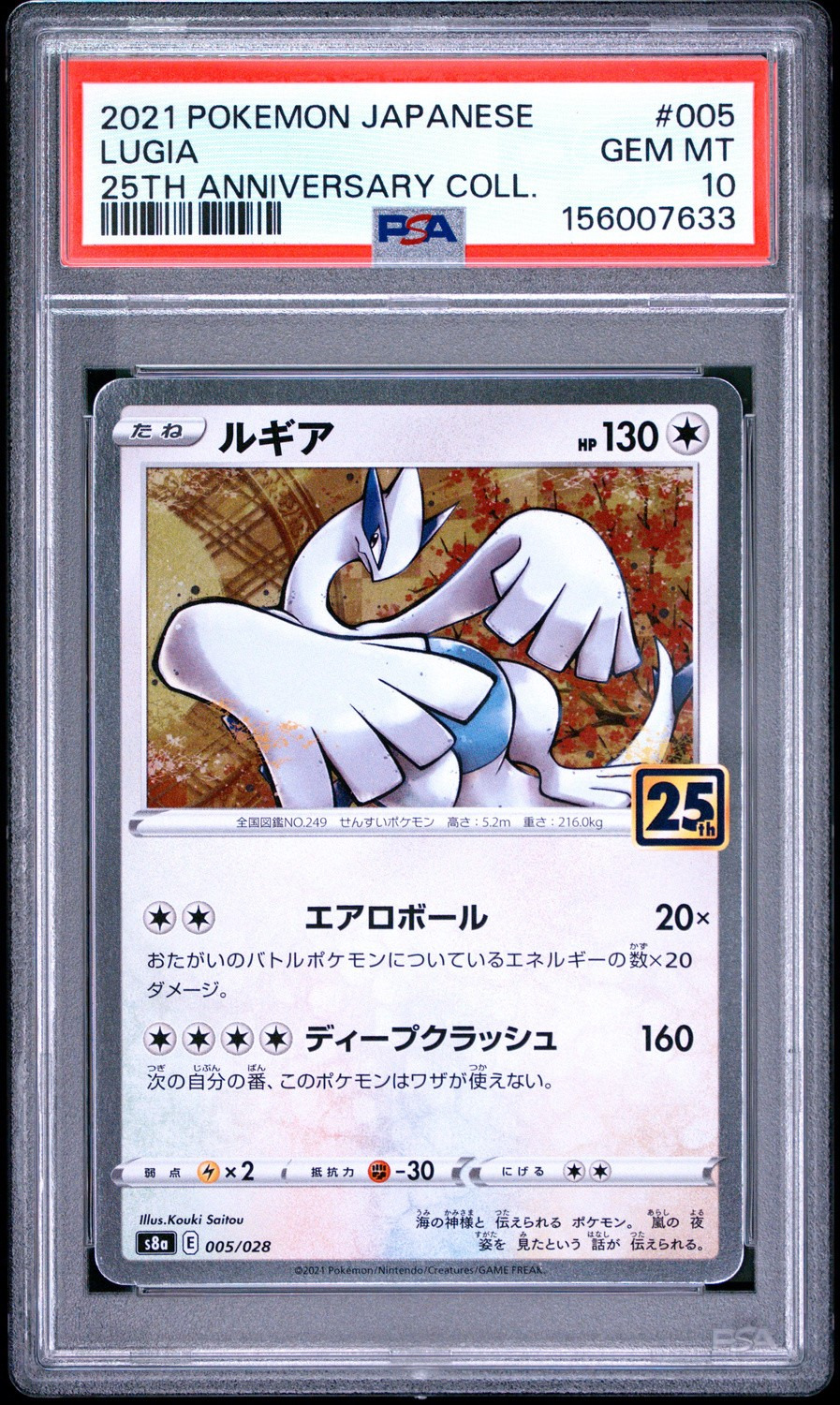 Lugia