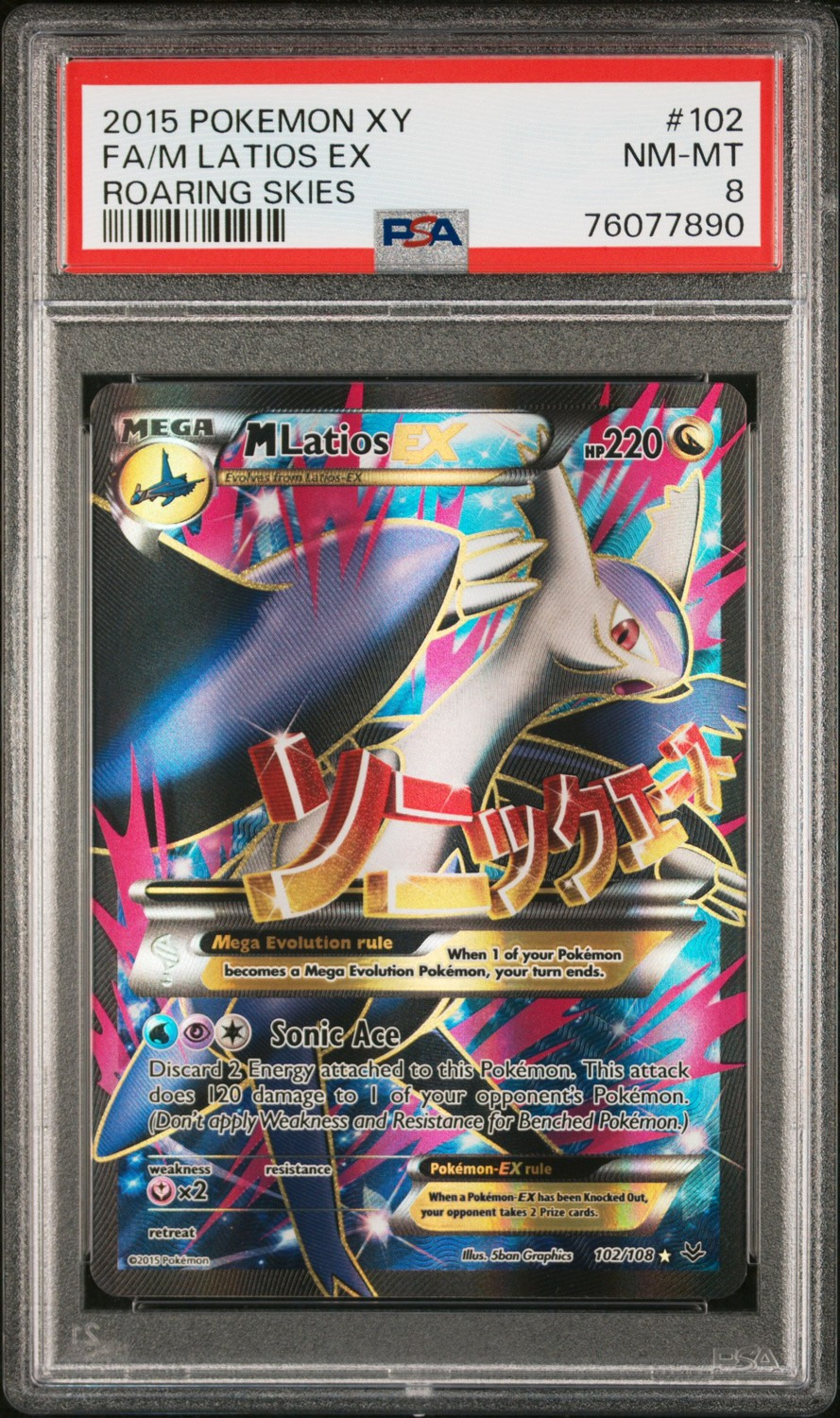 M Latios EX