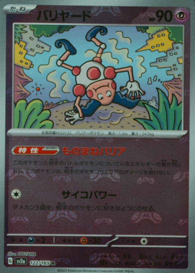 Master Ball · Reverse Holo