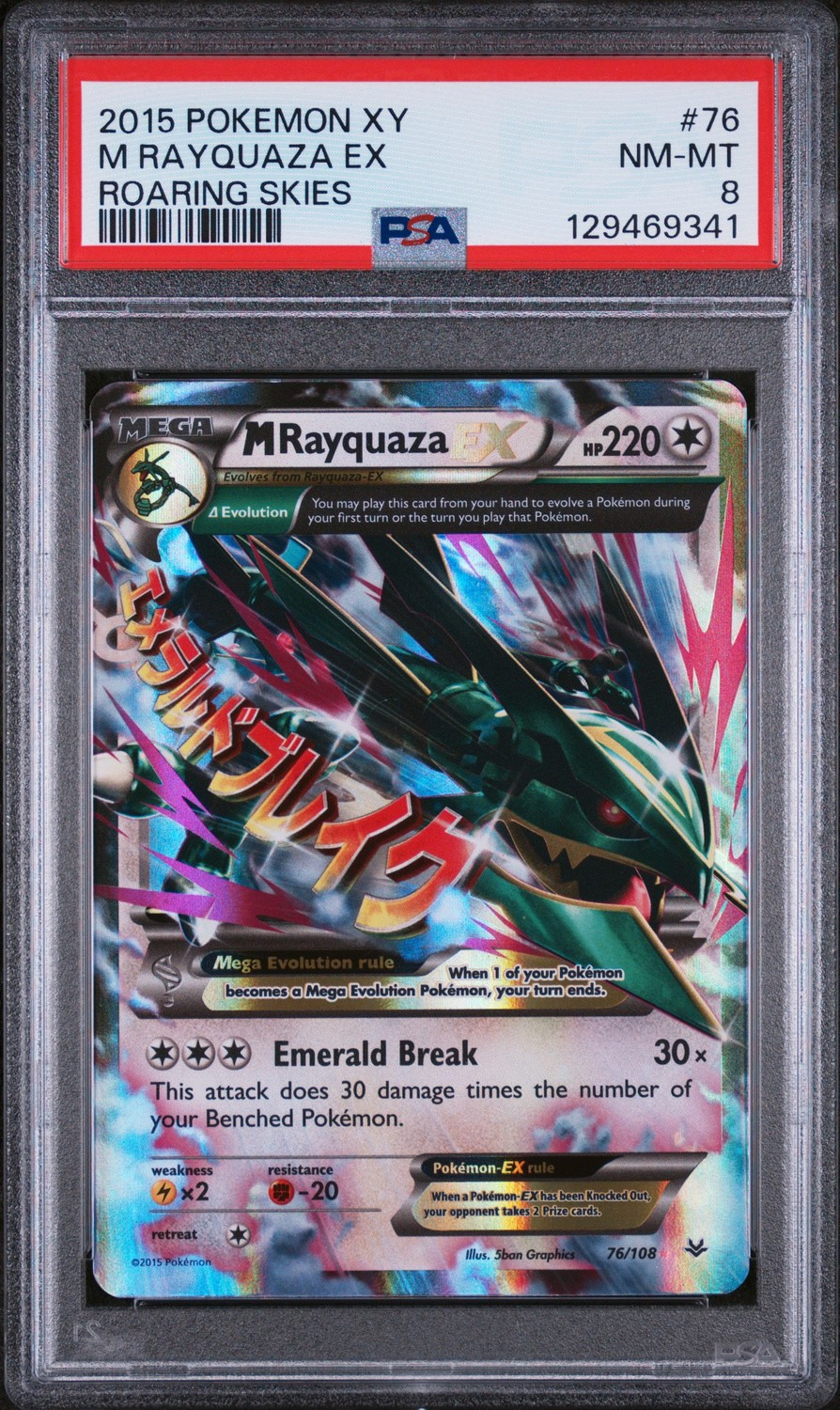 M Rayquaza EX