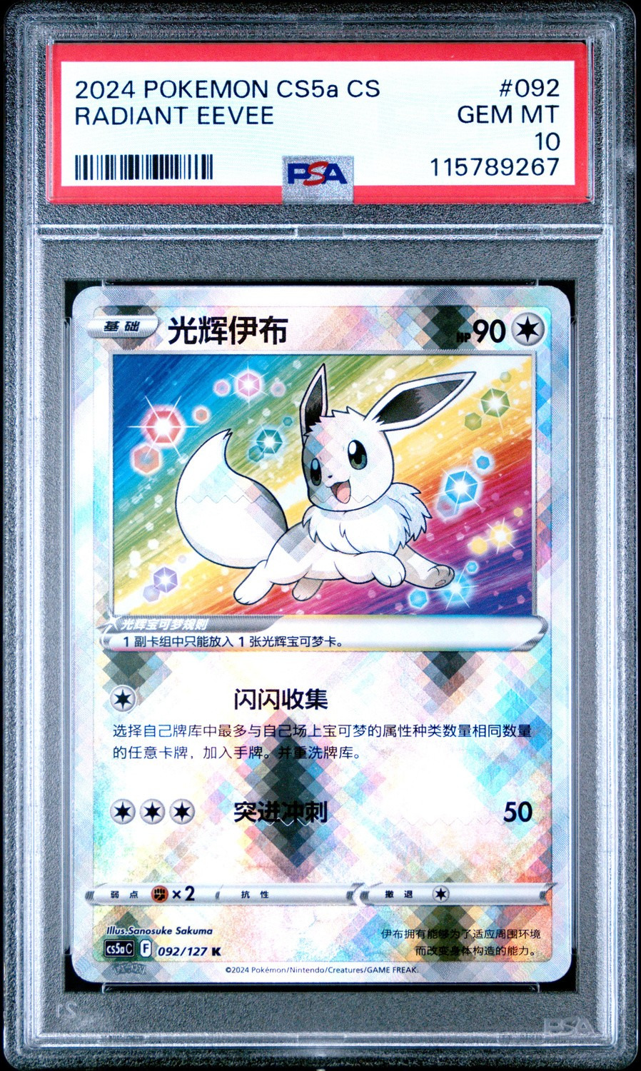 Radiant Eevee
