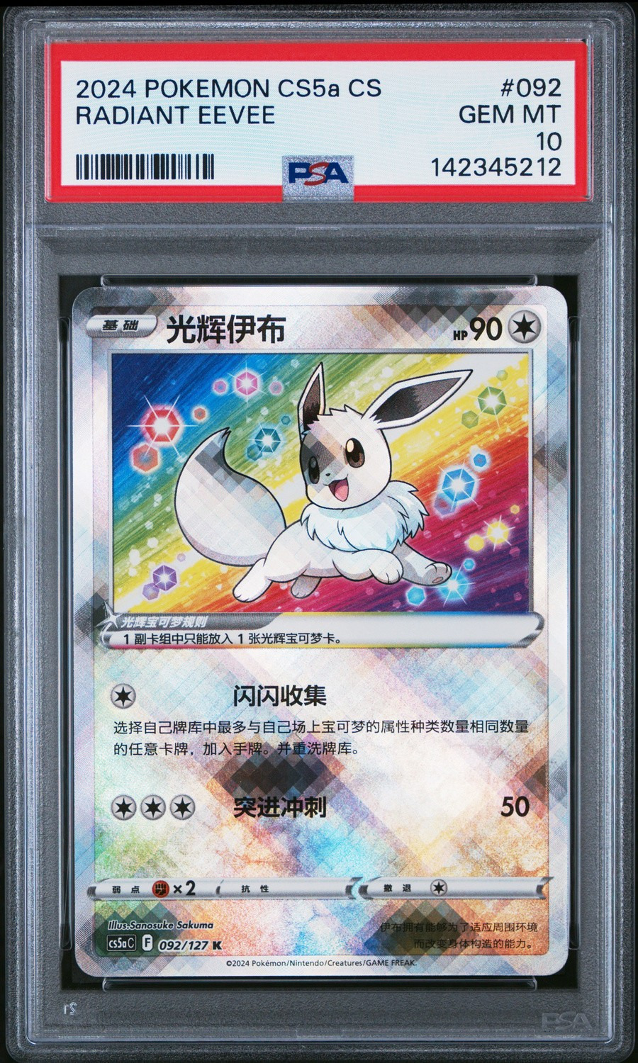 Radiant Eevee