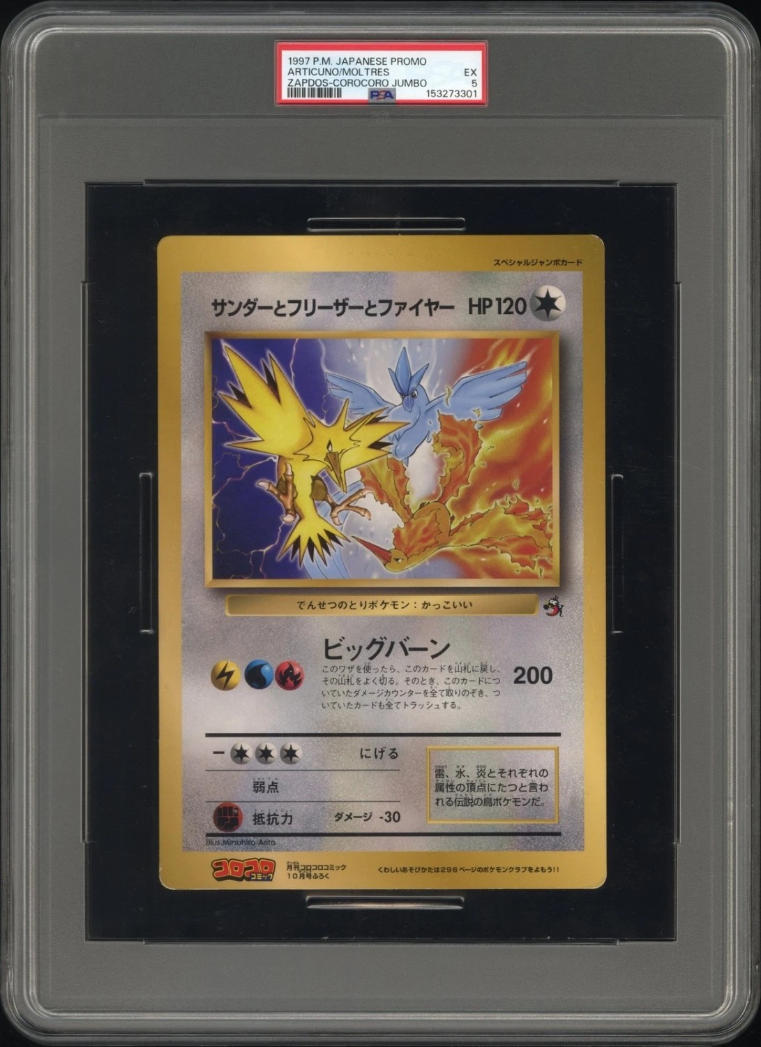 Articuno/Moltres