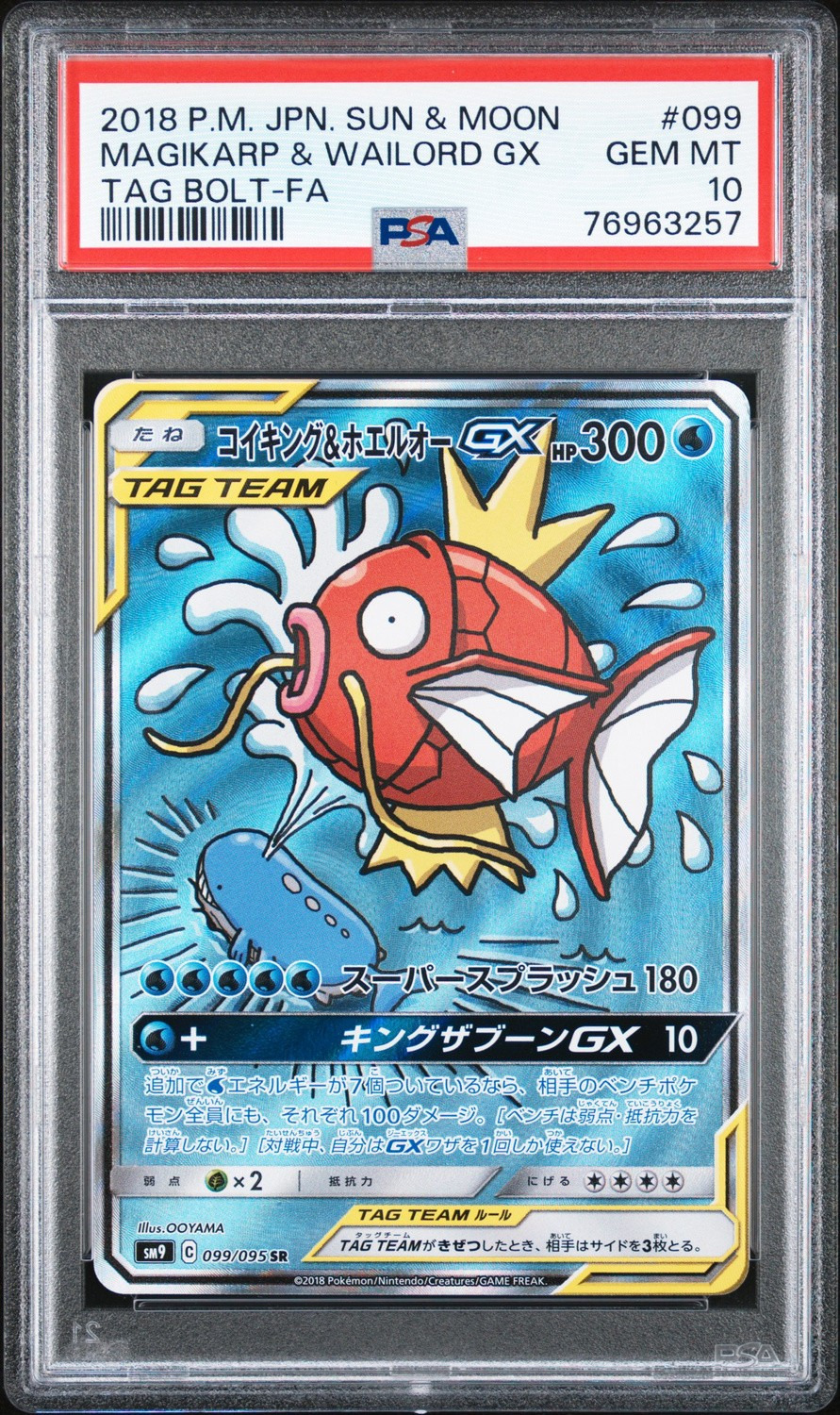Magikarp & Wailord GX