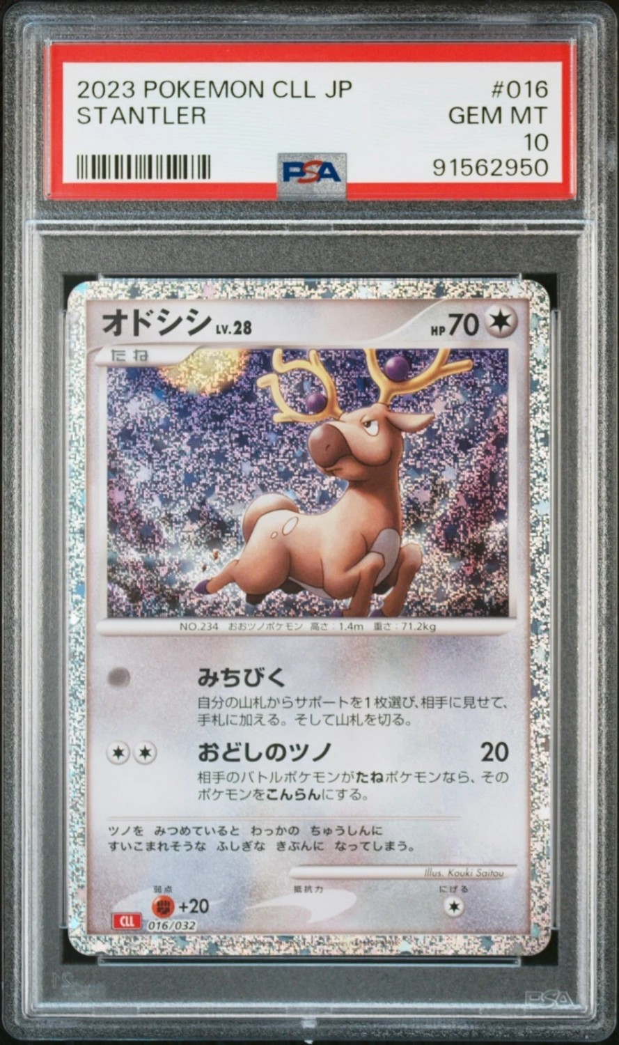 Stantler