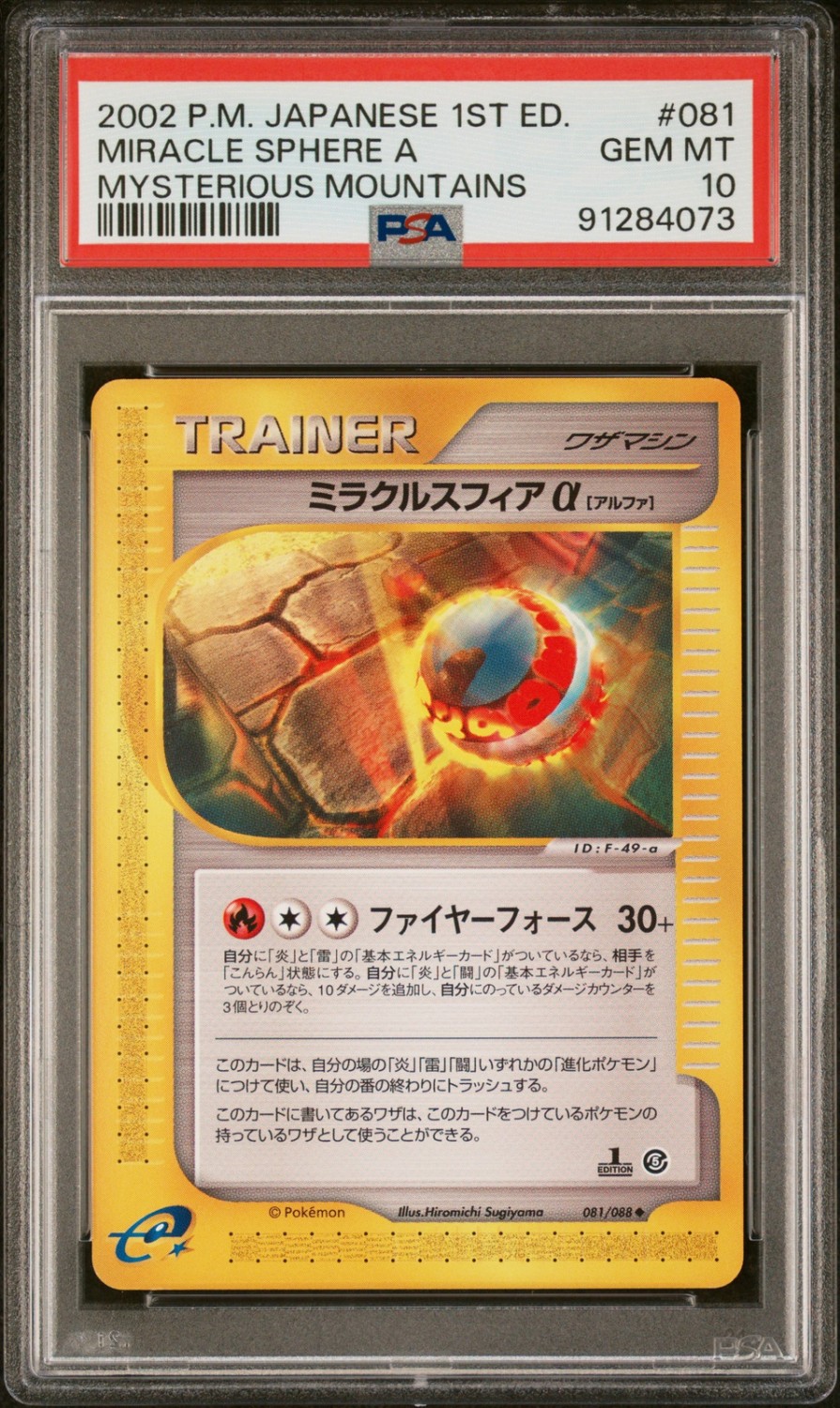 MIRACLE SPHERE A