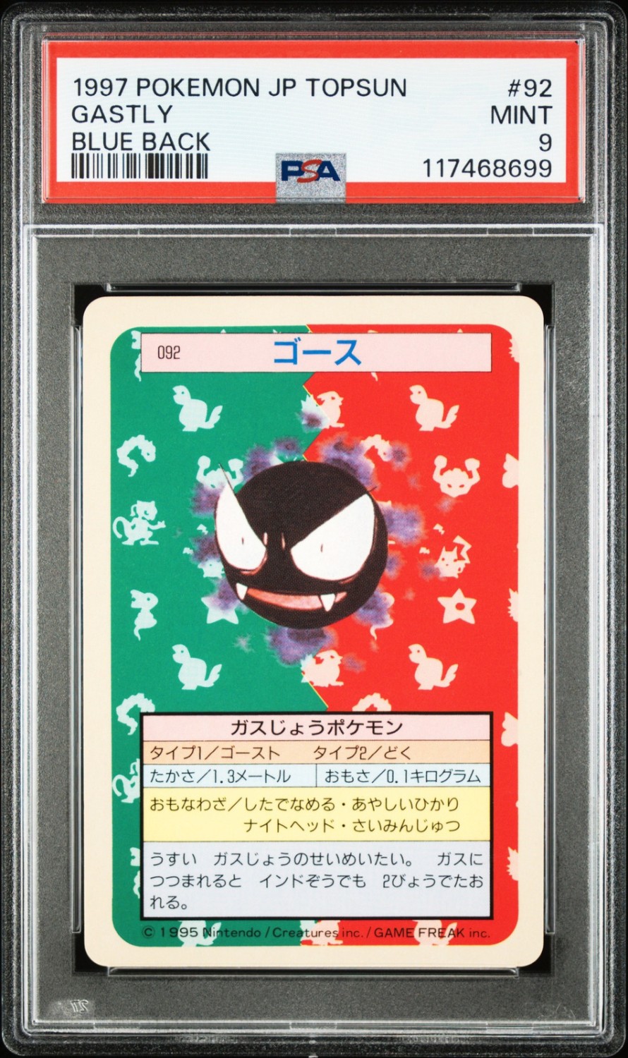 Gastly