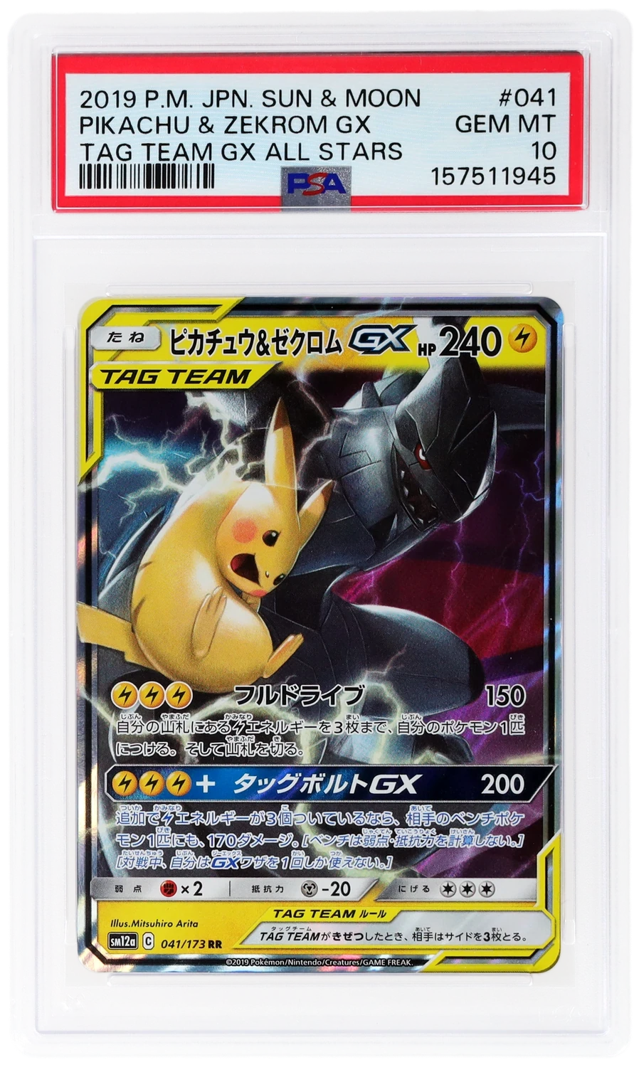 Pikachu & Zekrom GX