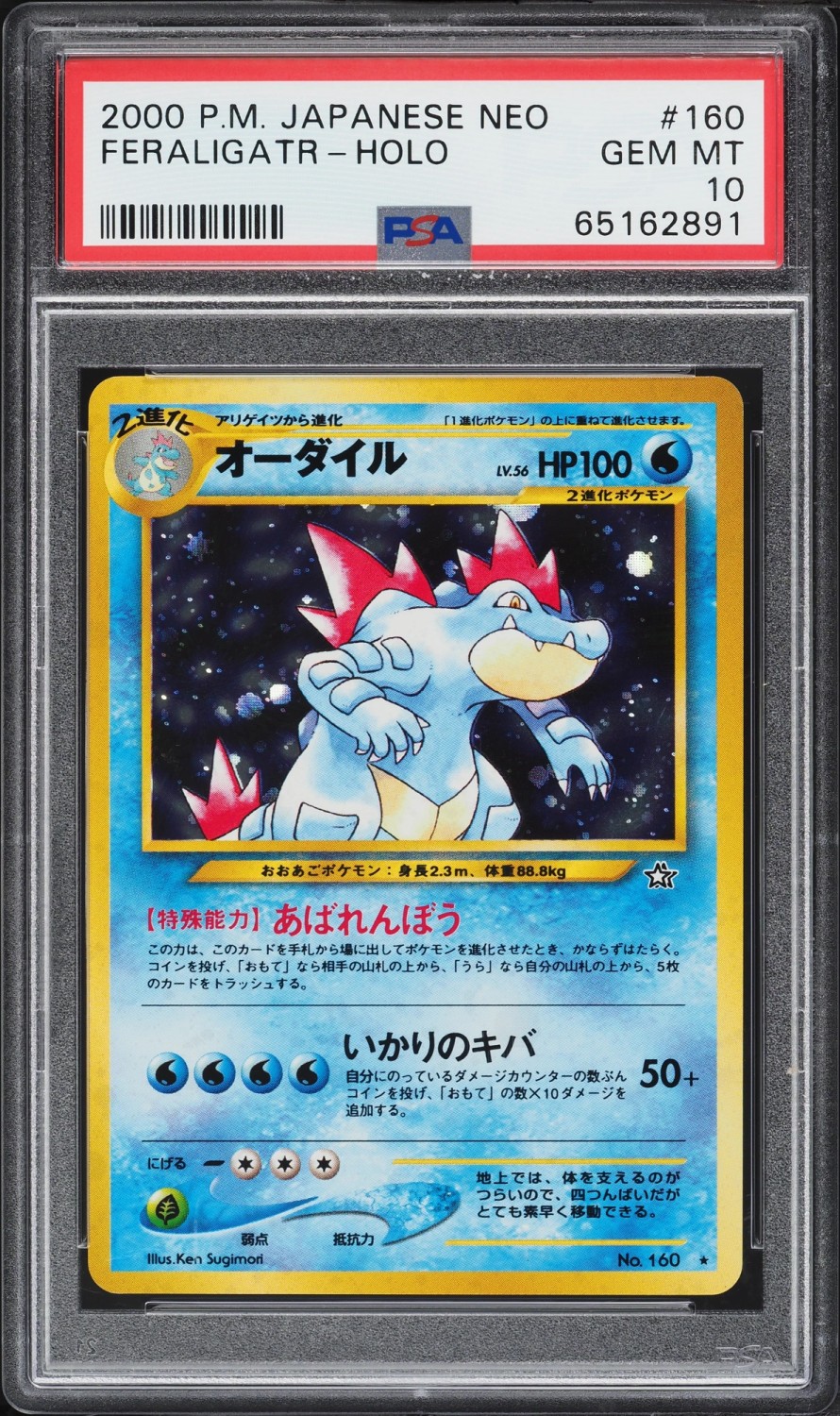 Feraligatr