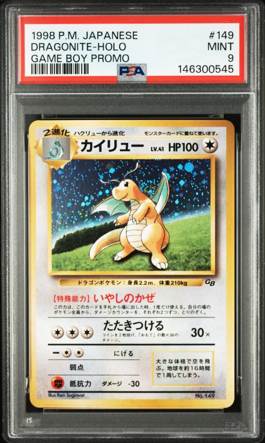 Dragonite