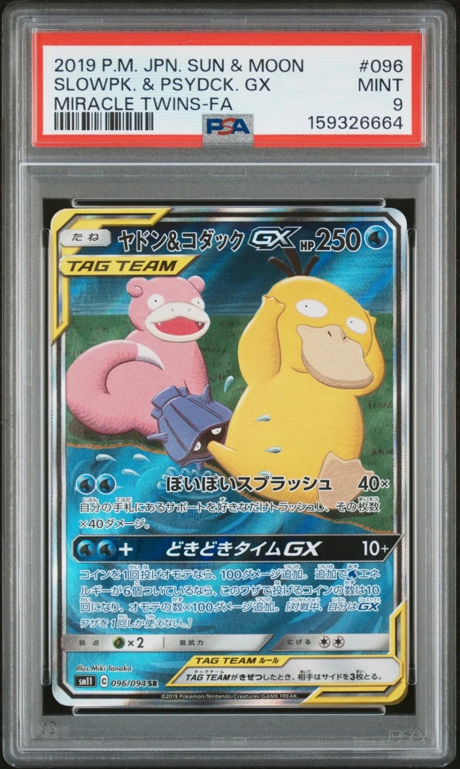 Slowpoke & Psyduck GX