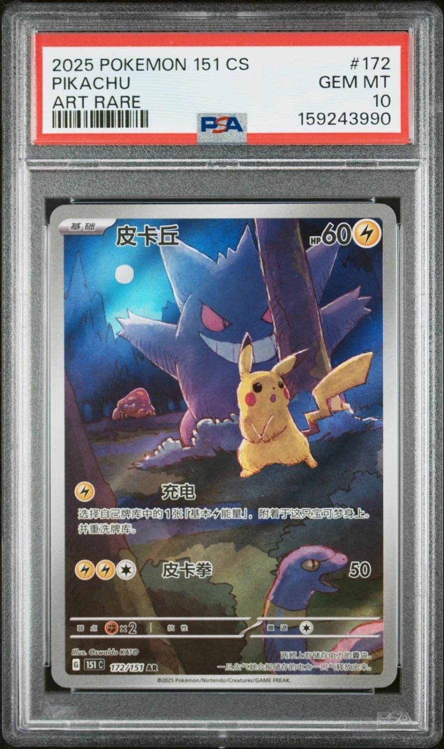 Pikachu