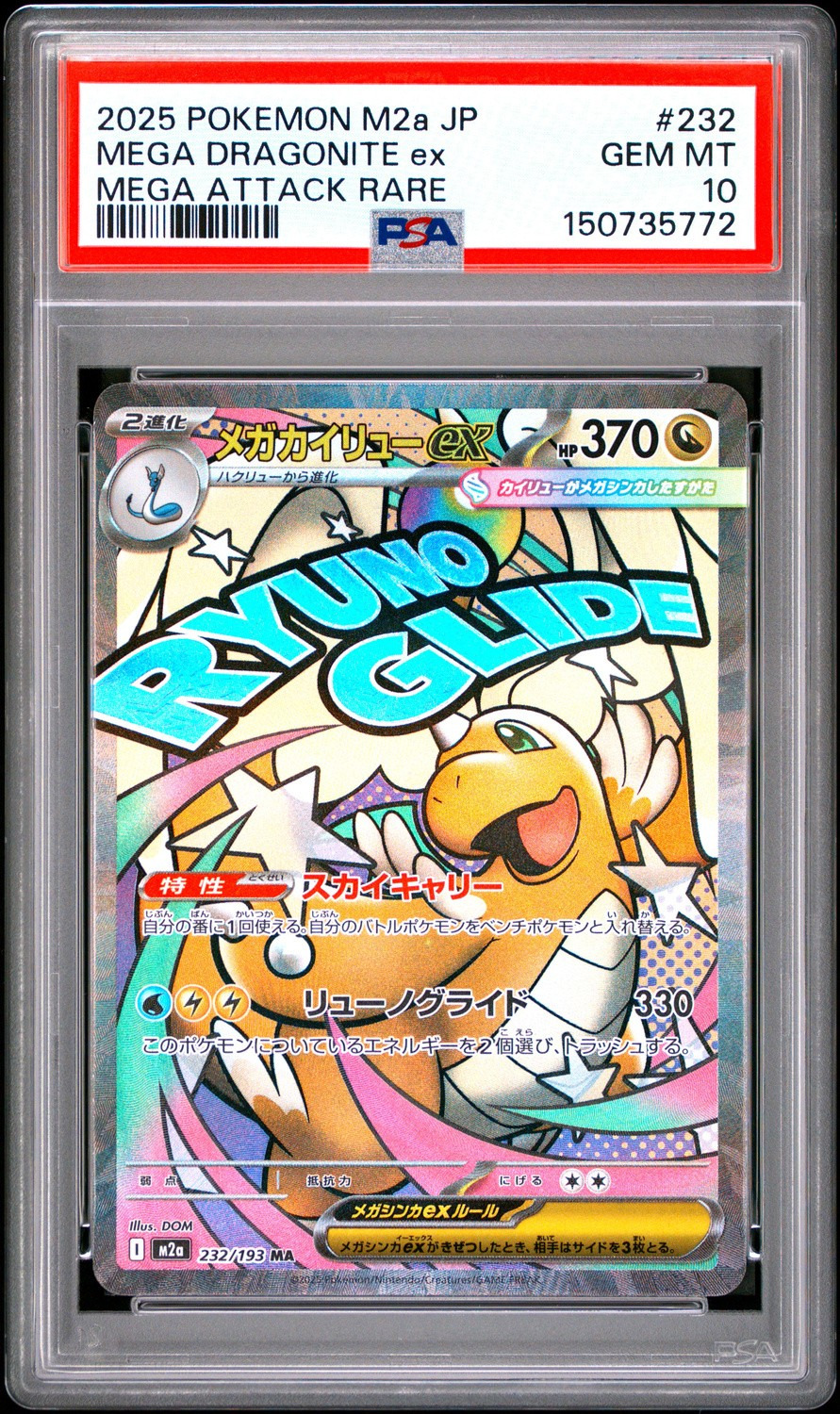 MEGA DRAGONITE ex