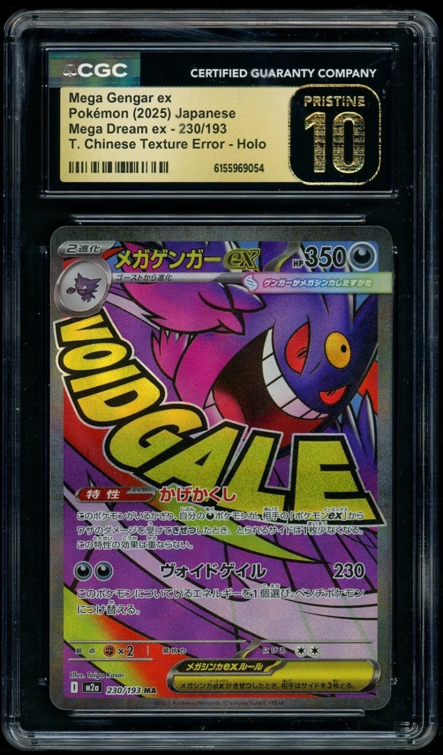MEGA GENGAR ex