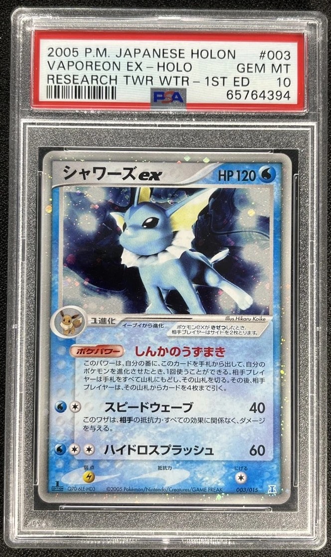 Vaporeon Ex
