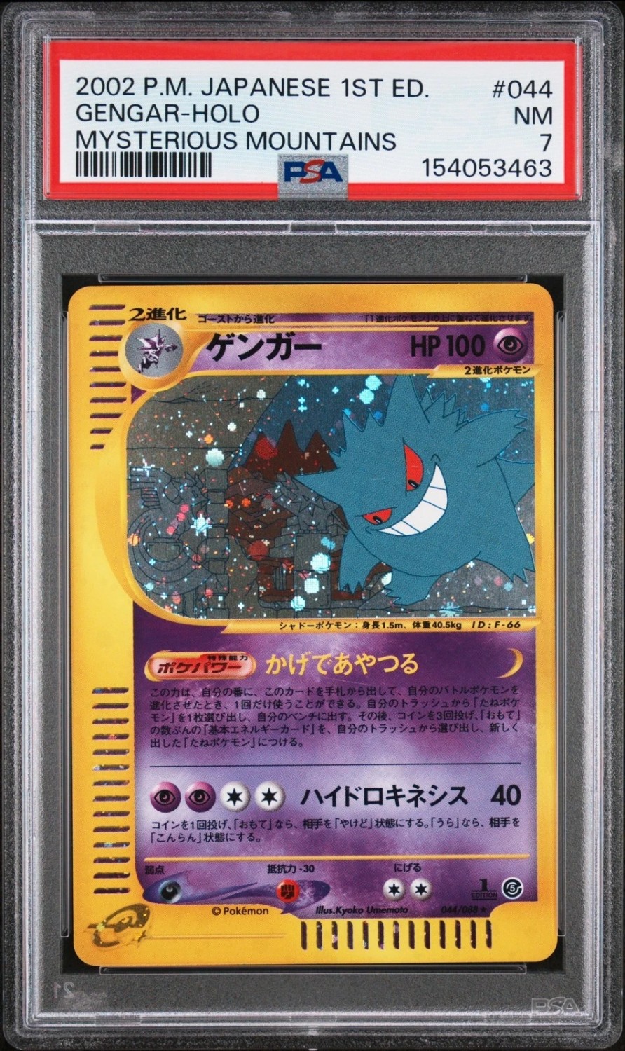 Gengar