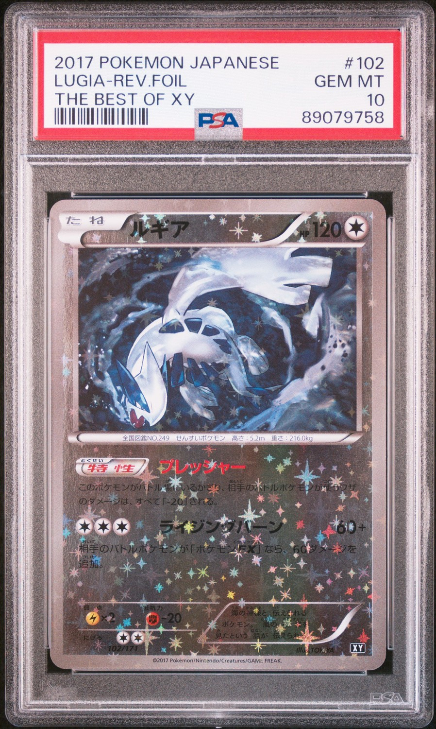 Lugia R