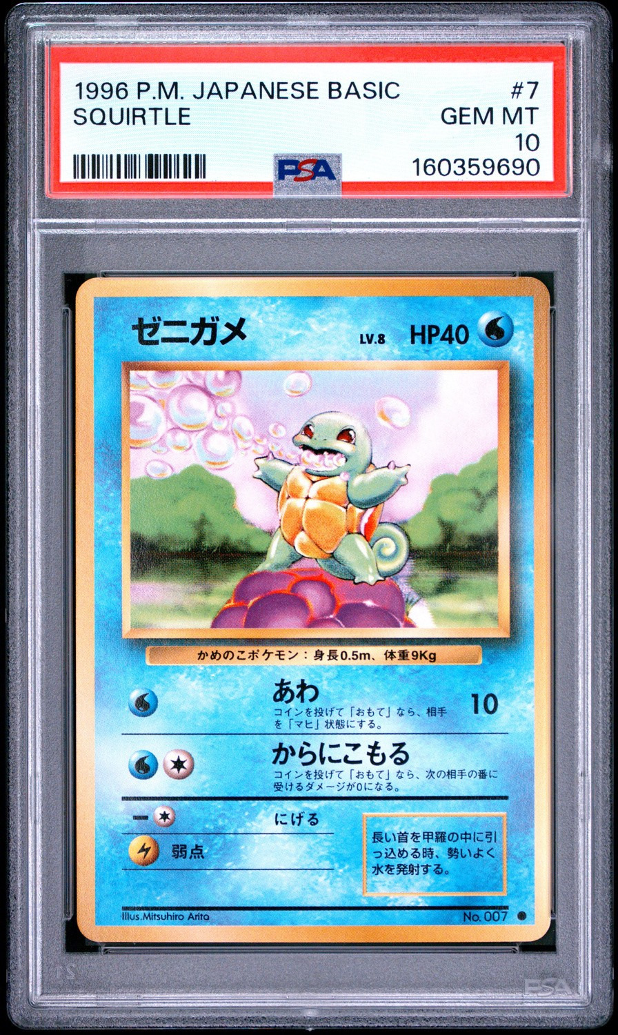 Squirtle