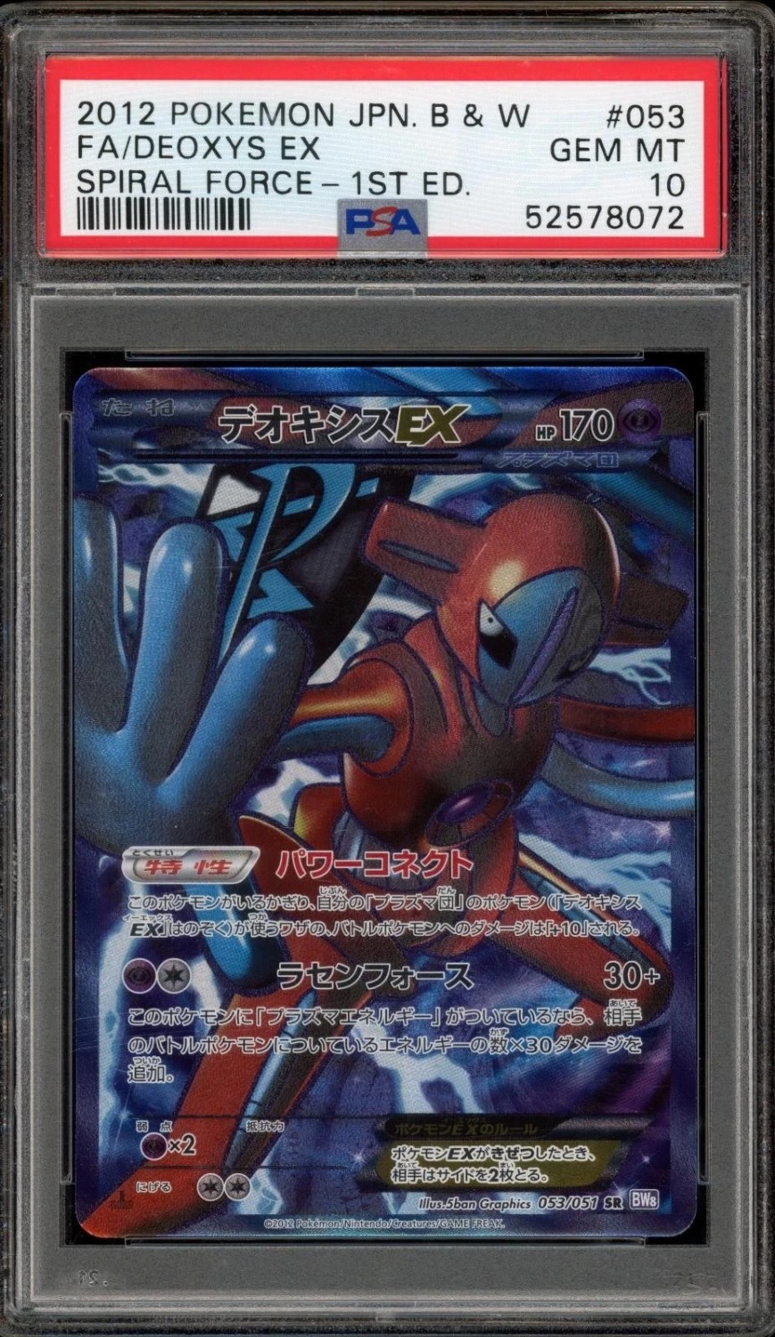Deoxys EX