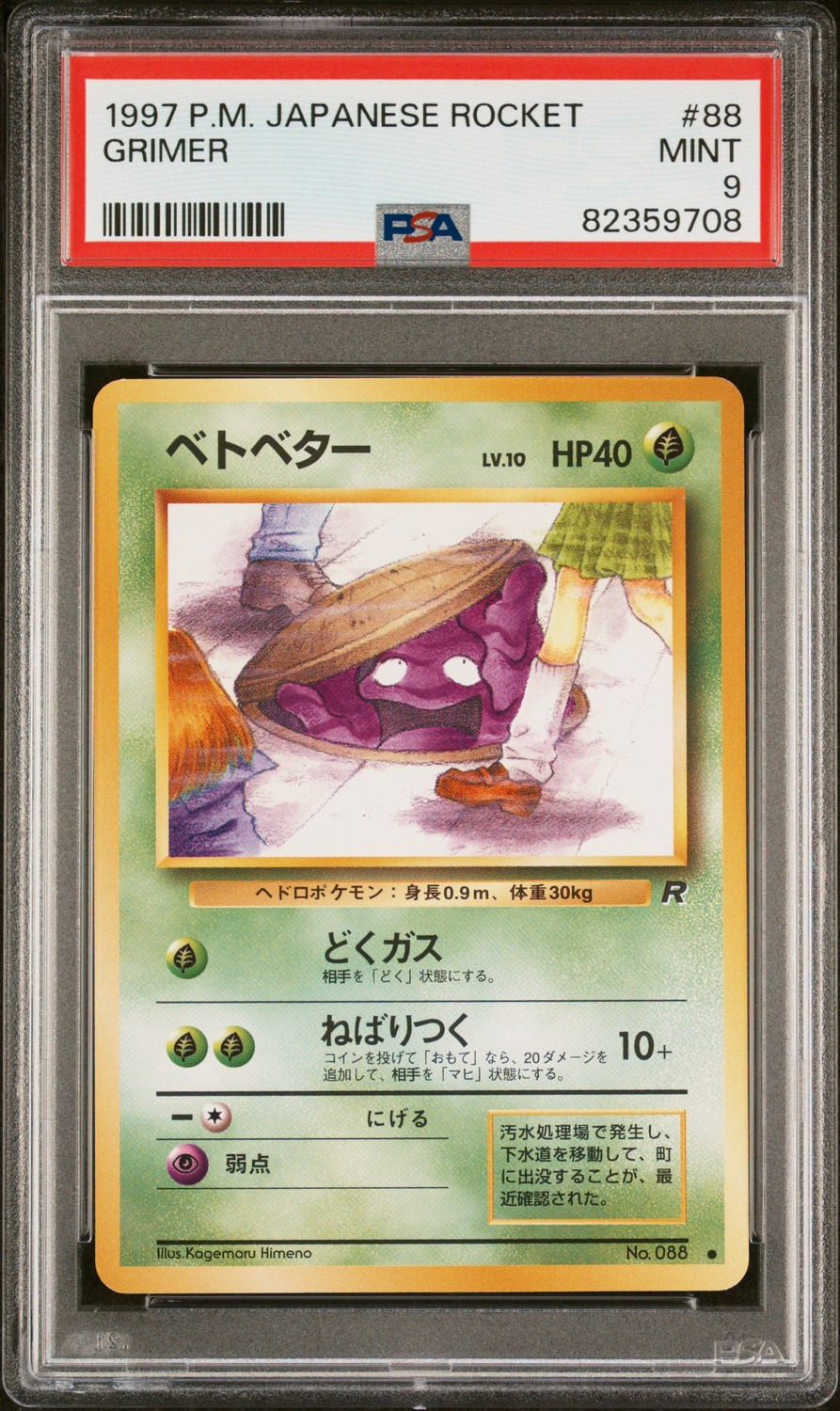 Grimer