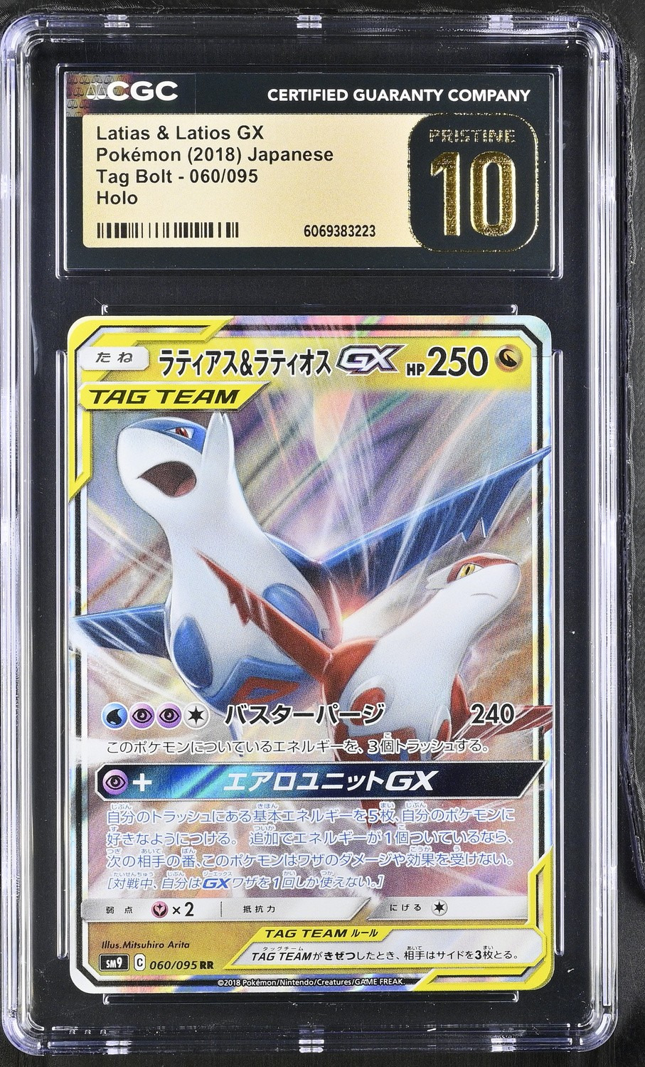 Latias & Latios GX