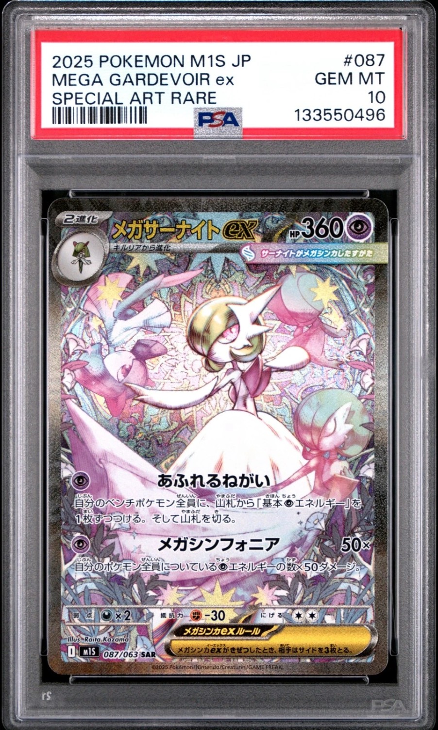MEGA GARDEVOIR ex