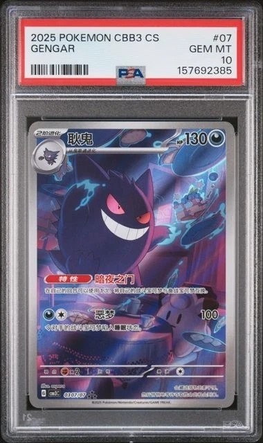 GENGAR