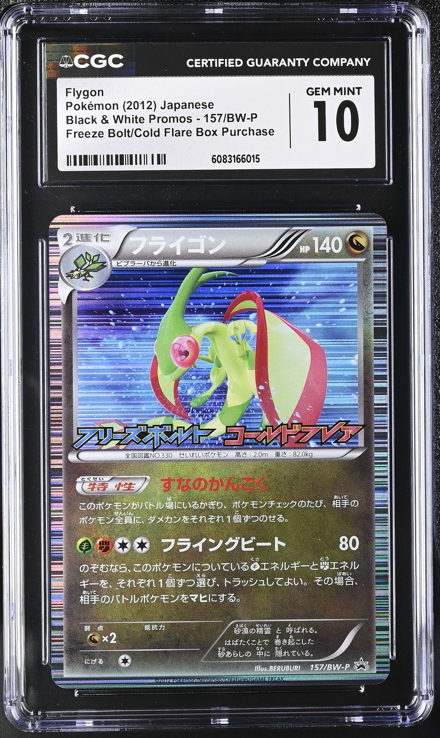 Flygon