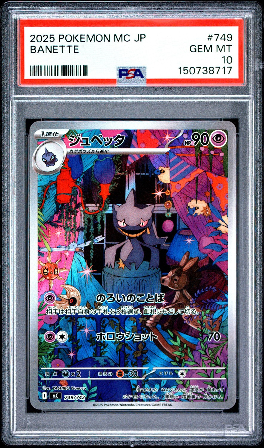Banette