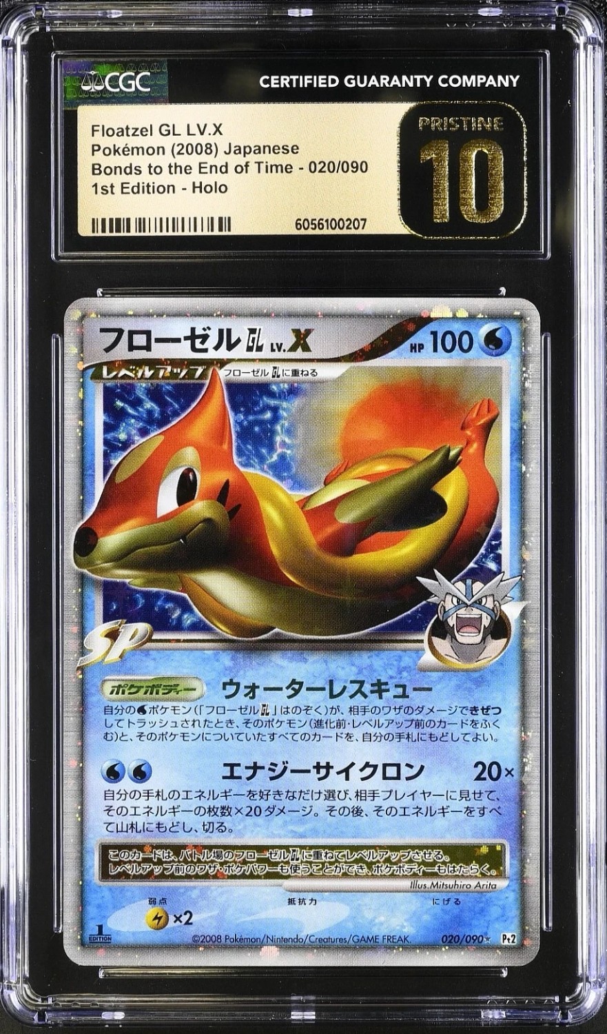 FLOATZEL GL LV.X