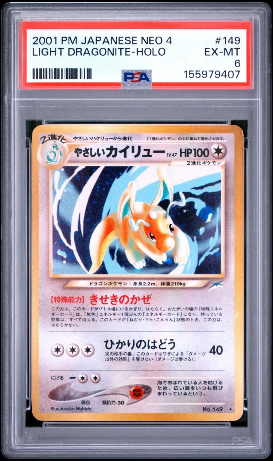Light Dragonite