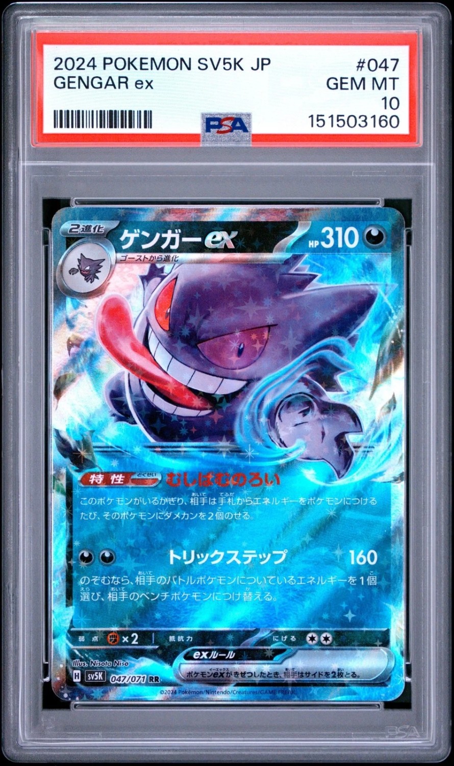 GENGAR ex