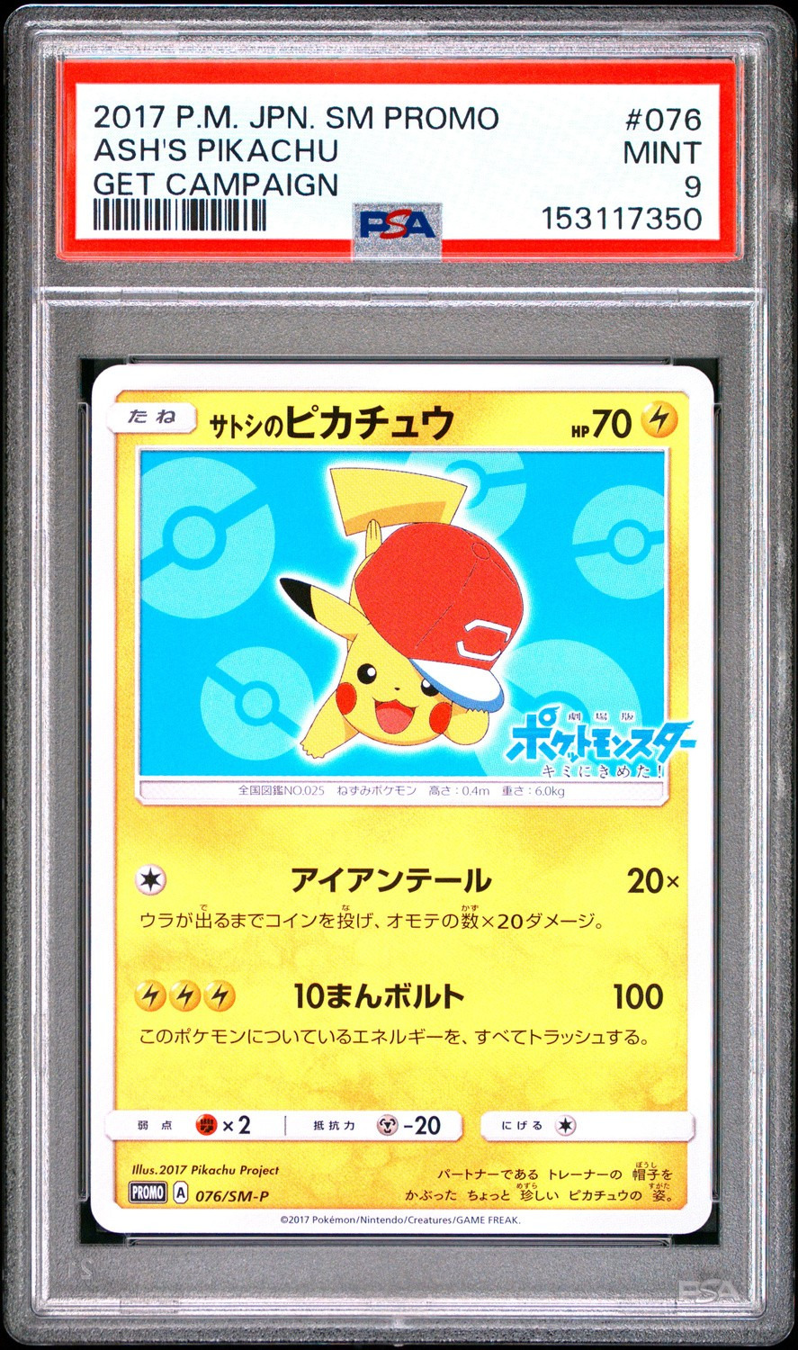 Ash's Pikachu